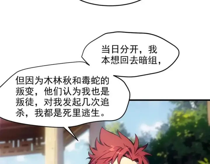 漫画《我主宰了灵气复苏》第94话 绑架！第66张图
