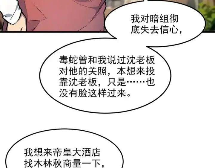 漫画《我主宰了灵气复苏》第94话 绑架！第68张图