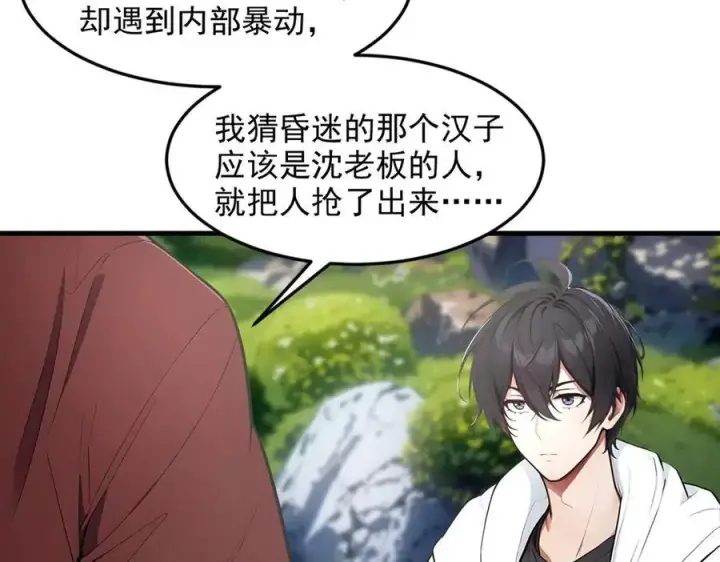 漫画《我主宰了灵气复苏》第94话 绑架！第69张图