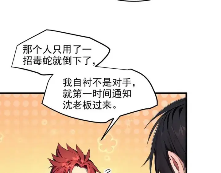 漫画《我主宰了灵气复苏》第94话 绑架！第71张图