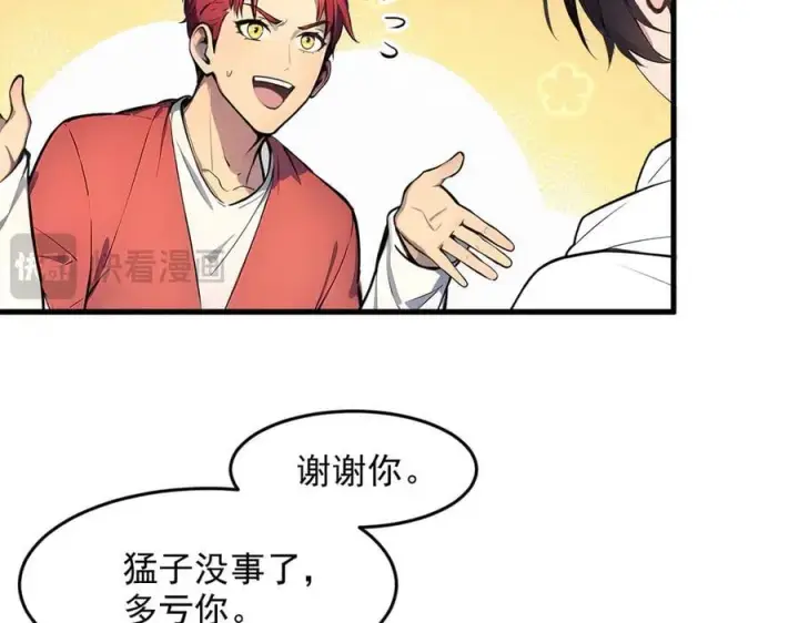 漫画《我主宰了灵气复苏》第94话 绑架！第72张图