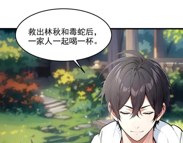 漫画《我主宰了灵气复苏》第94话 绑架！第77张图