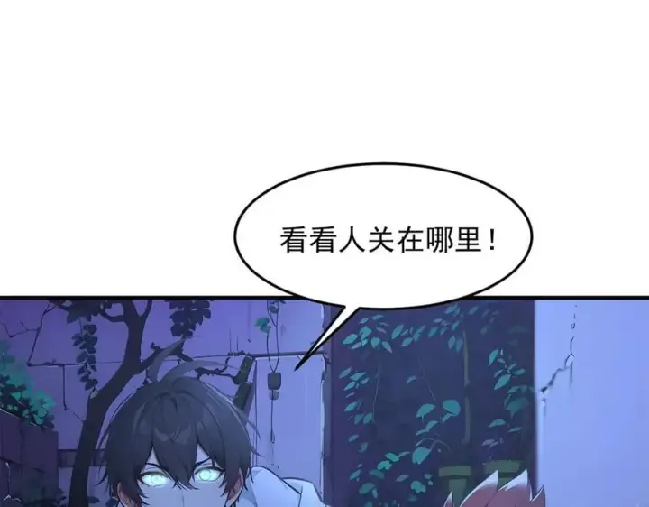 漫画《我主宰了灵气复苏》第94话 绑架！第95张图