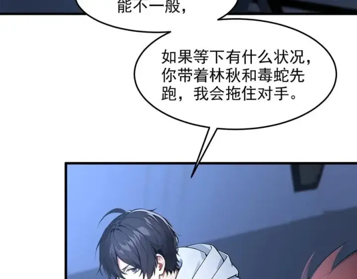 《我主宰了灵气复苏》第95话 来者何人？！图12