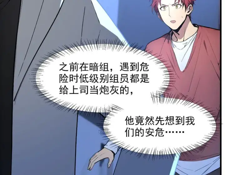 《我主宰了灵气复苏》第95话 来者何人？！图15