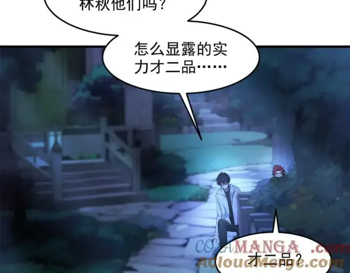 《我主宰了灵气复苏》第95话 来者何人？！图25
