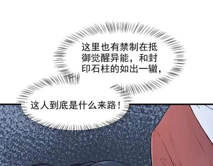 《我主宰了灵气复苏》第95话 来者何人？！图7