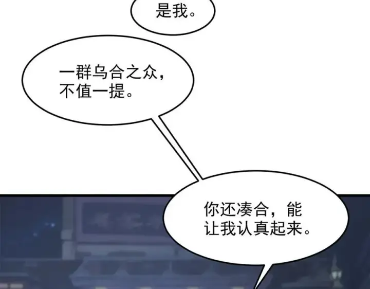 《我主宰了灵气复苏》第96话 世界的主人？！图18