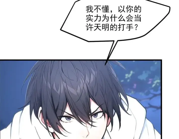 《我主宰了灵气复苏》第96话 世界的主人？！图21
