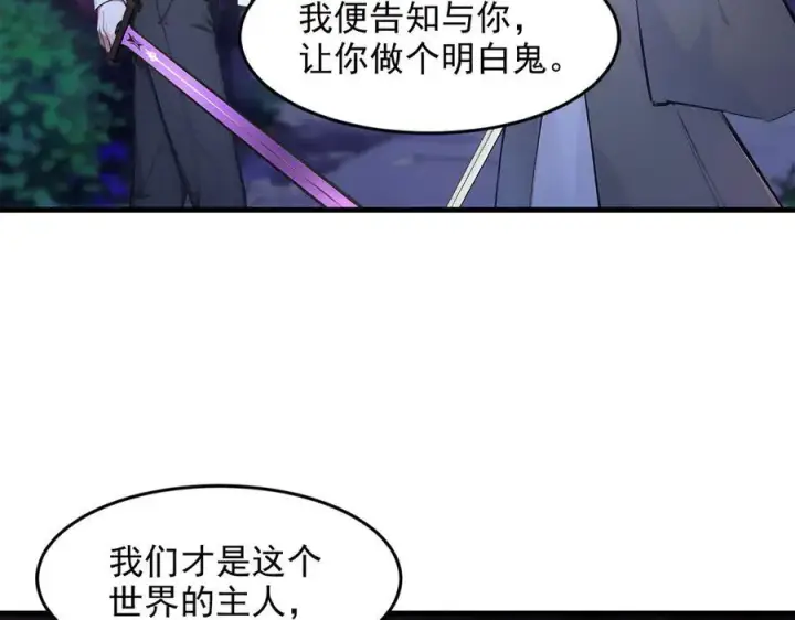《我主宰了灵气复苏》第96话 世界的主人？！图33
