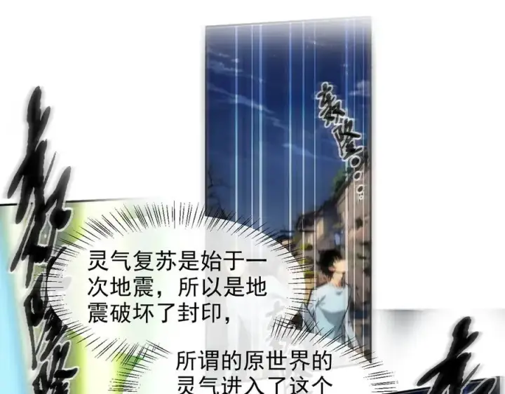 《我主宰了灵气复苏》第96话 世界的主人？！图38