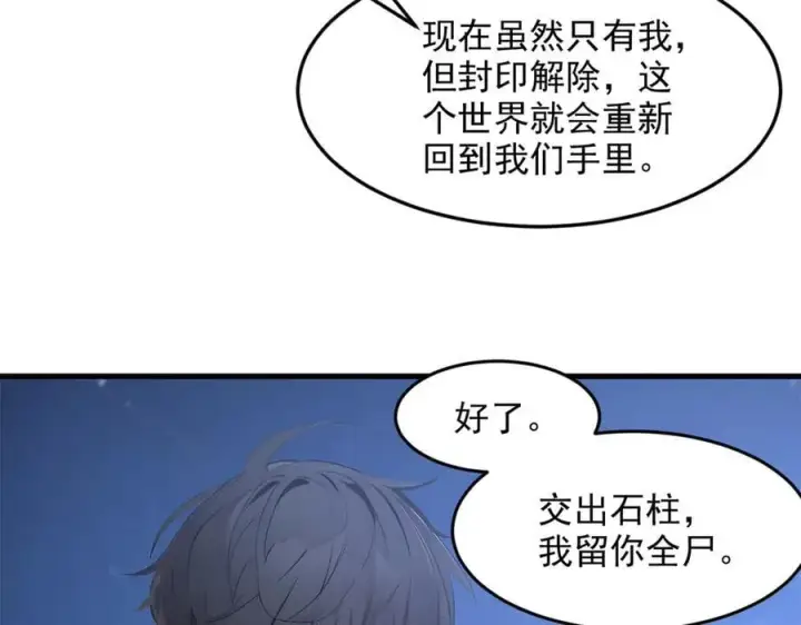 《我主宰了灵气复苏》第96话 世界的主人？！图42