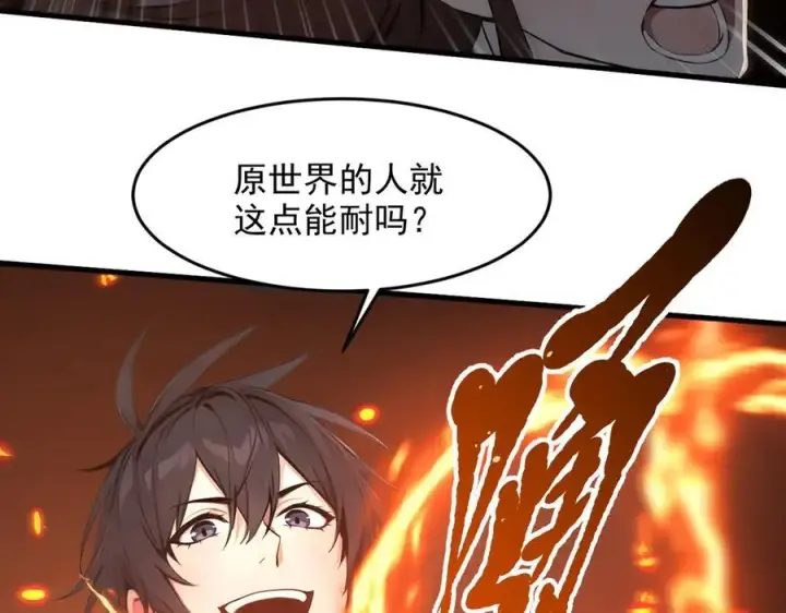 《我主宰了灵气复苏》第96话 世界的主人？！图65
