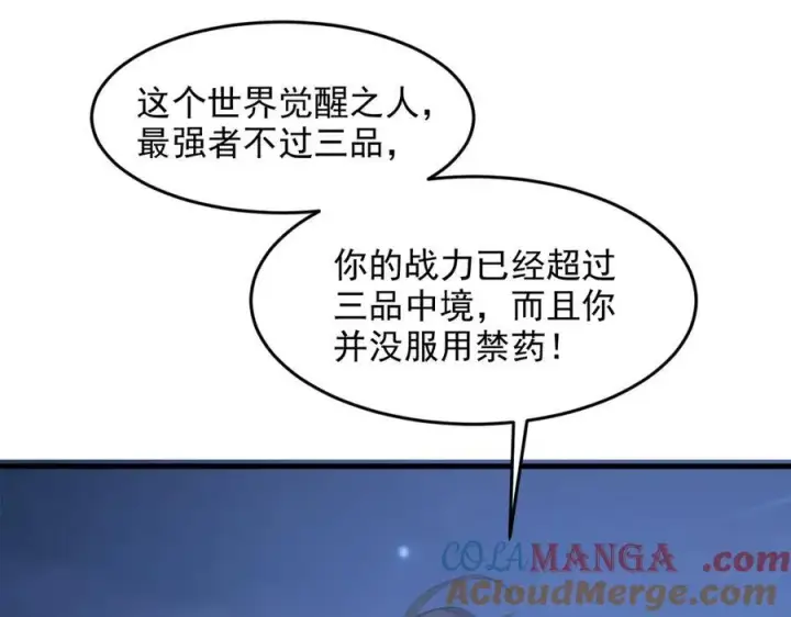 《我主宰了灵气复苏》第96话 世界的主人？！图7