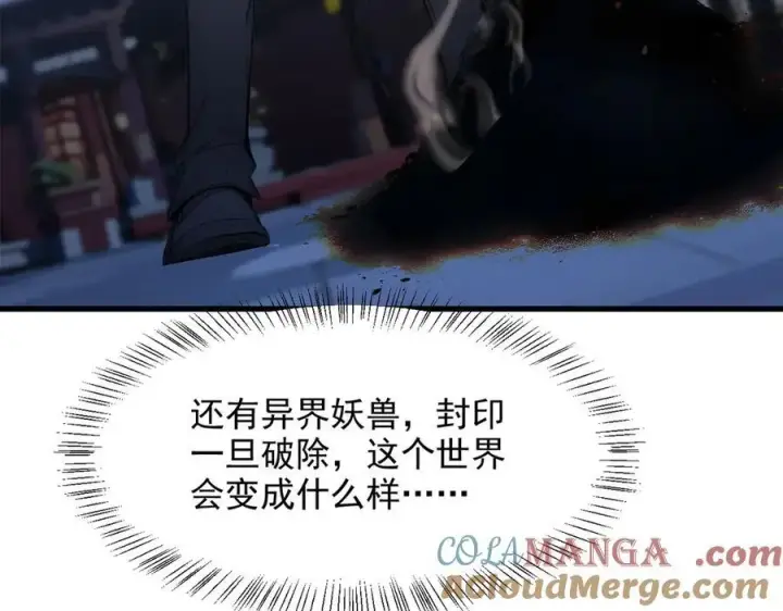 《我主宰了灵气复苏》第96话 世界的主人？！图76