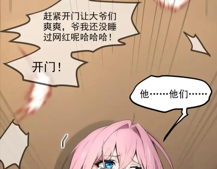 《我主宰了灵气复苏》第96话 世界的主人？！图96