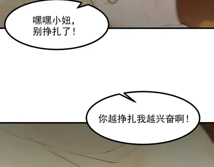 漫画《我主宰了灵气复苏》第97话 杀神降临！第106张图