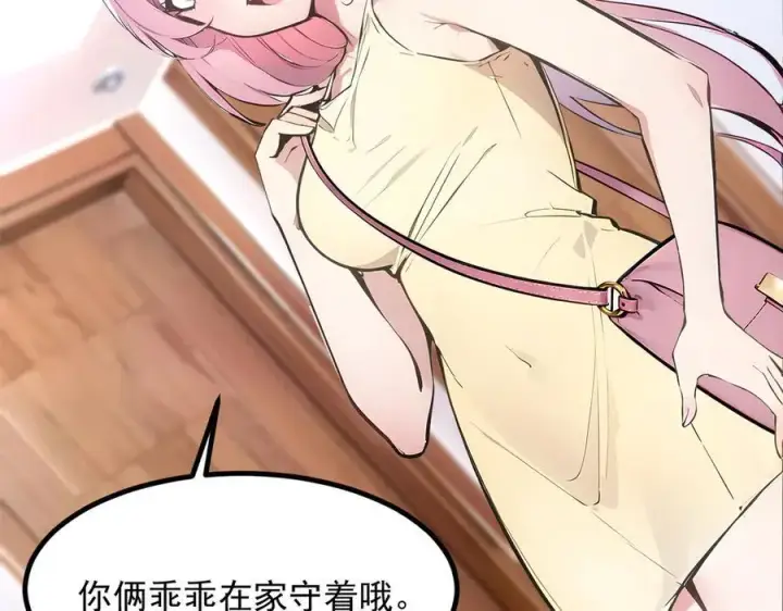 漫画《我主宰了灵气复苏》第97话 杀神降临！第19张图