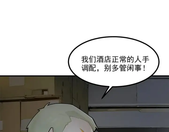 漫画《我主宰了灵气复苏》第97话 杀神降临！第38张图