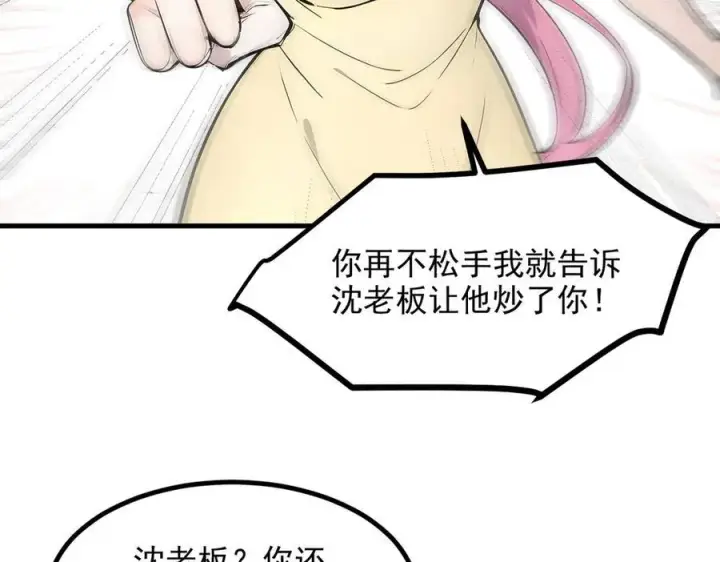 漫画《我主宰了灵气复苏》第97话 杀神降临！第42张图