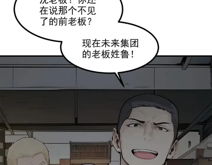 漫画《我主宰了灵气复苏》第97话 杀神降临！第43张图