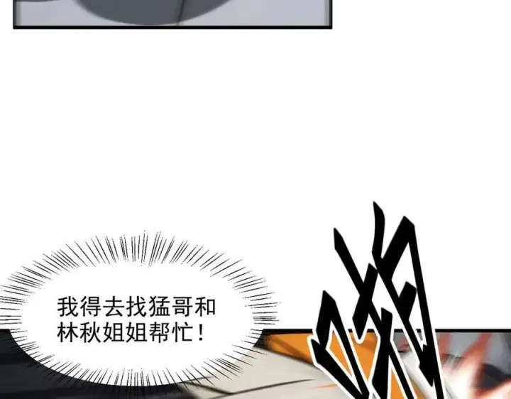 漫画《我主宰了灵气复苏》第97话 杀神降临！第52张图