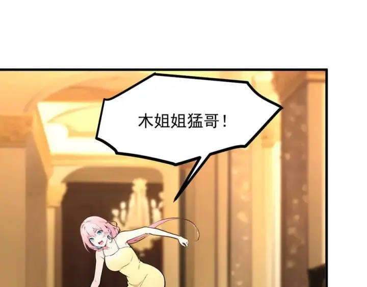 漫画《我主宰了灵气复苏》第97话 杀神降临！第60张图