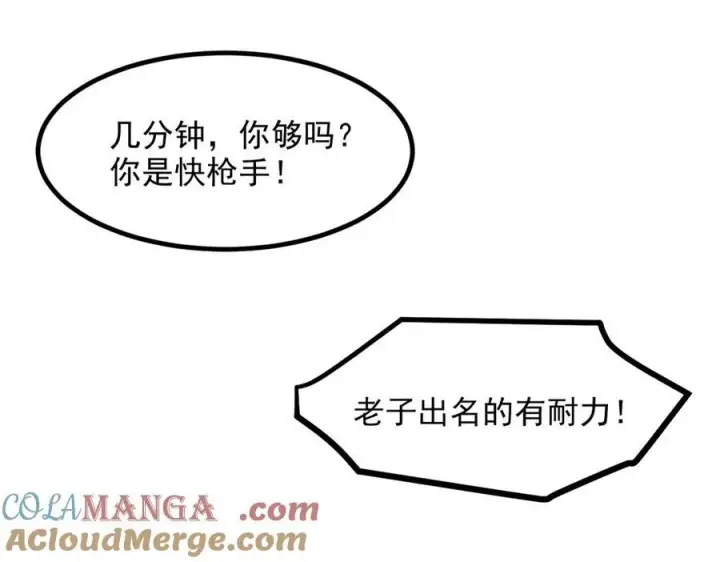 漫画《我主宰了灵气复苏》第97话 杀神降临！第97张图