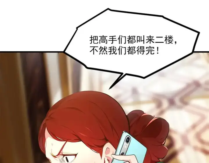 《我主宰了灵气复苏》第98话 无形之剑！图28