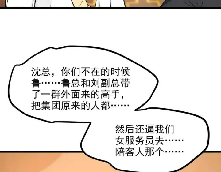 《我主宰了灵气复苏》第98话 无形之剑！图32