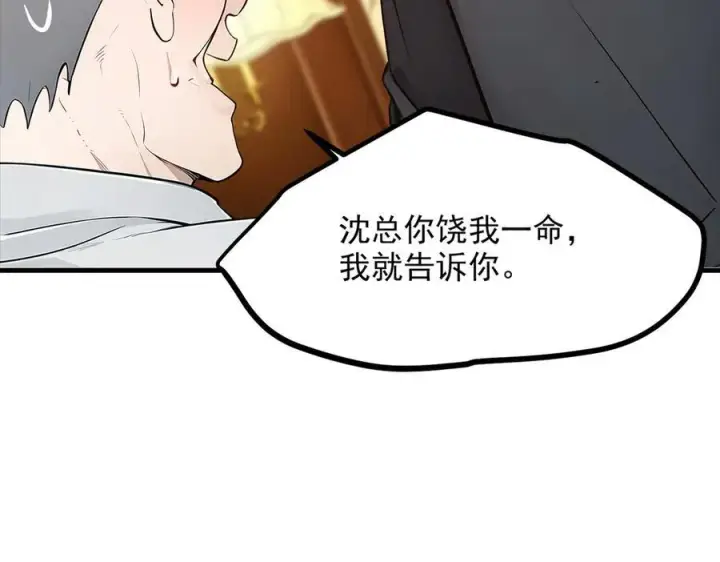《我主宰了灵气复苏》第98话 无形之剑！图72