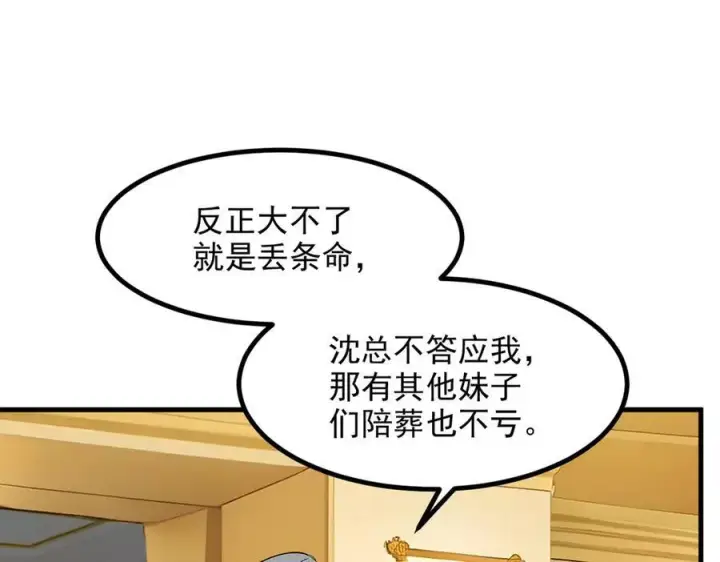 《我主宰了灵气复苏》第98话 无形之剑！图75