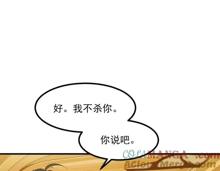 《我主宰了灵气复苏》第98话 无形之剑！图77