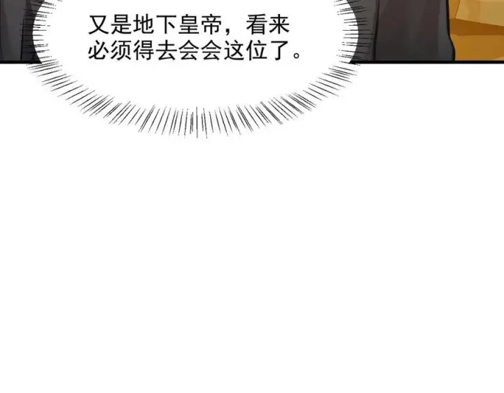 《我主宰了灵气复苏》第98话 无形之剑！图82