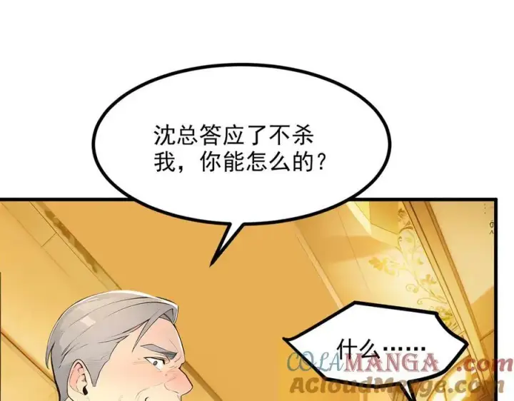 《我主宰了灵气复苏》第98话 无形之剑！图85