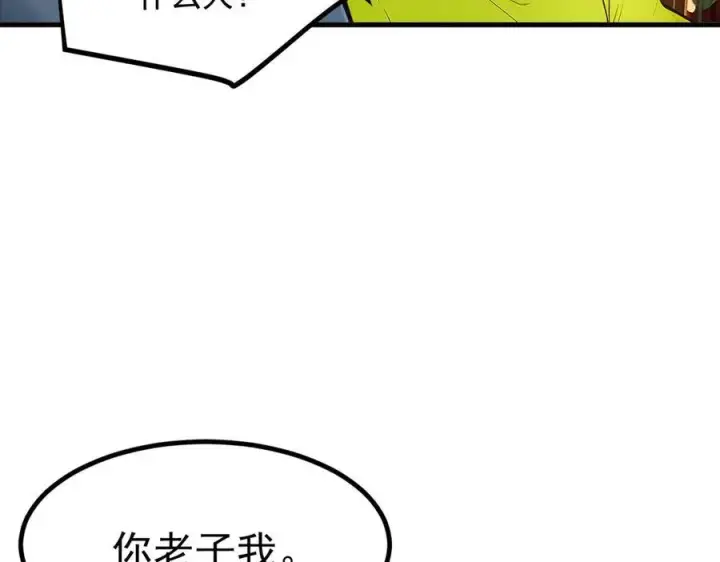 漫画《我主宰了灵气复苏》第99话 我看谁敢！第103张图