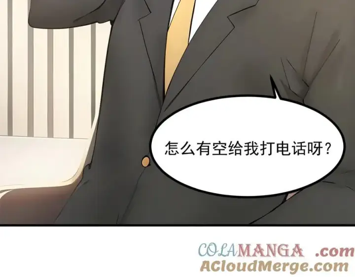 漫画《我主宰了灵气复苏》第99话 我看谁敢！第13张图