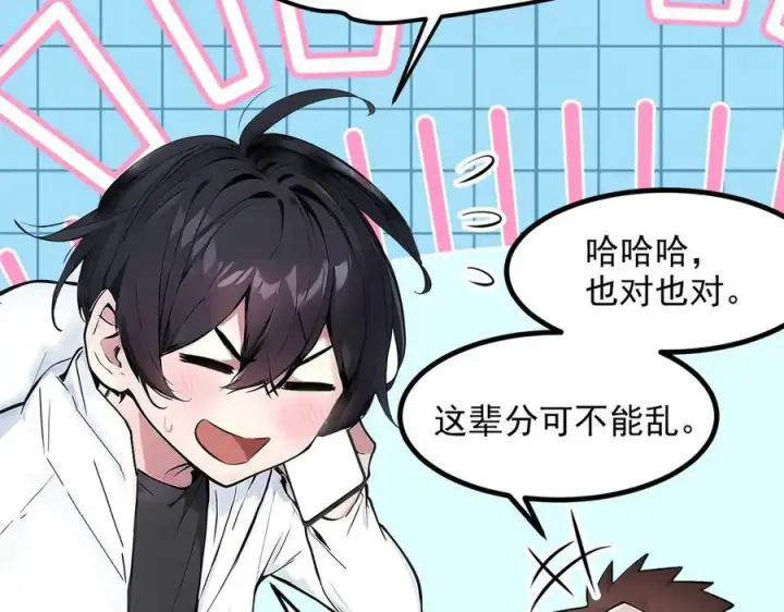 漫画《我主宰了灵气复苏》第99话 我看谁敢！第15张图