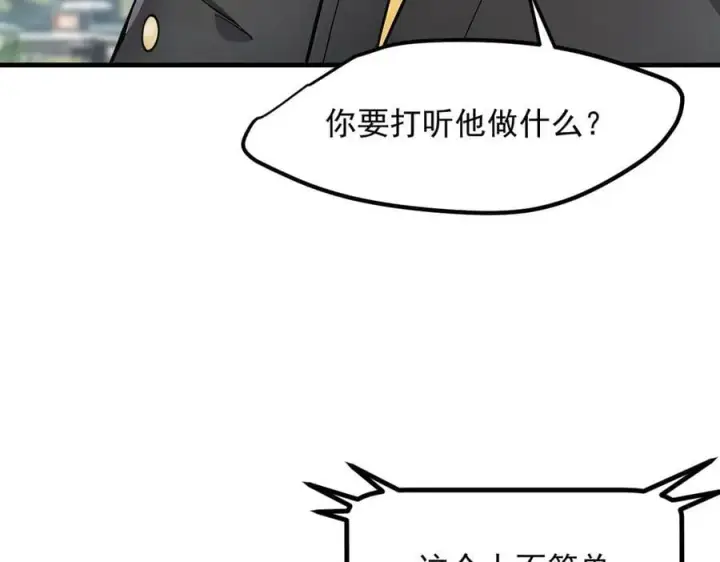 漫画《我主宰了灵气复苏》第99话 我看谁敢！第19张图