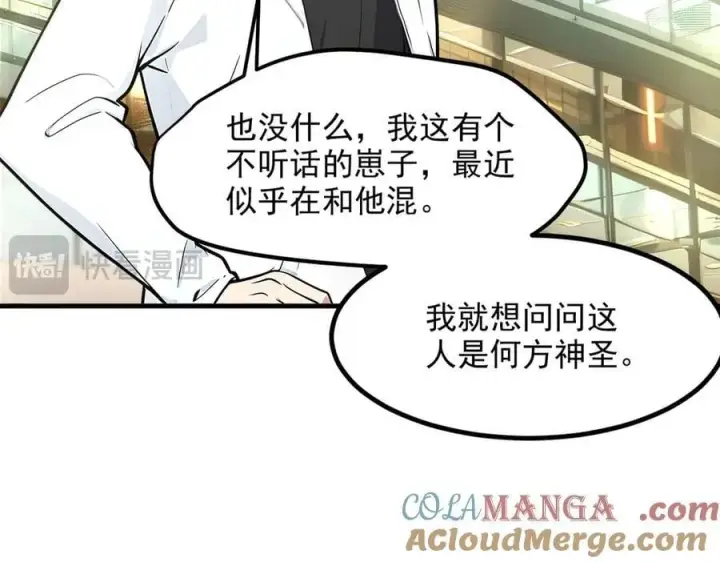 漫画《我主宰了灵气复苏》第99话 我看谁敢！第21张图