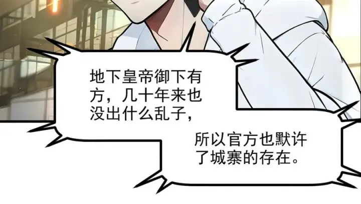 漫画《我主宰了灵气复苏》第99话 我看谁敢！第28张图