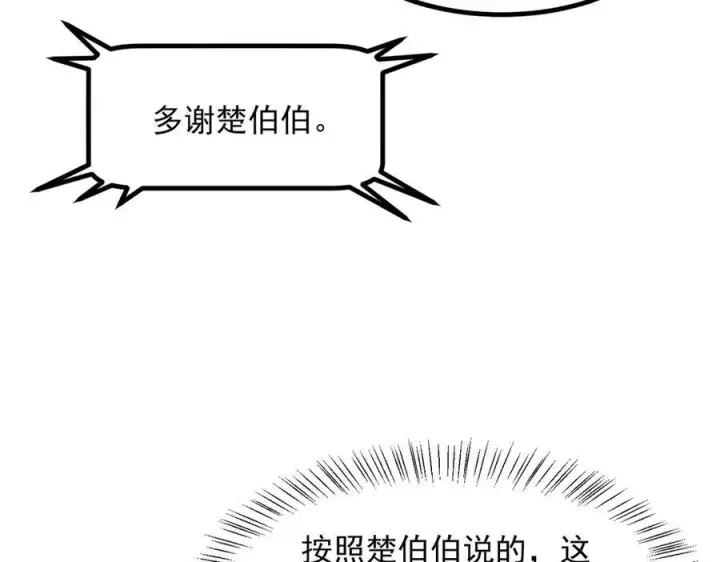 漫画《我主宰了灵气复苏》第99话 我看谁敢！第31张图