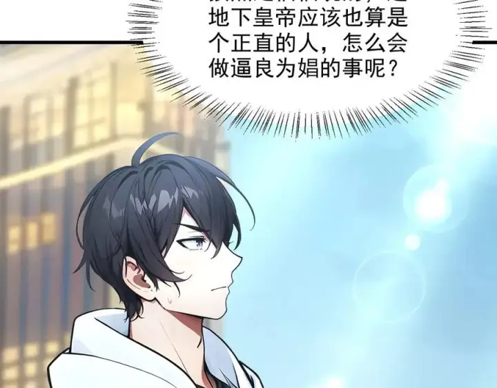 漫画《我主宰了灵气复苏》第99话 我看谁敢！第32张图