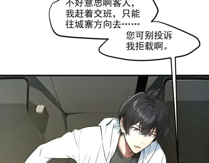 漫画《我主宰了灵气复苏》第99话 我看谁敢！第36张图