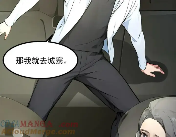 漫画《我主宰了灵气复苏》第99话 我看谁敢！第37张图