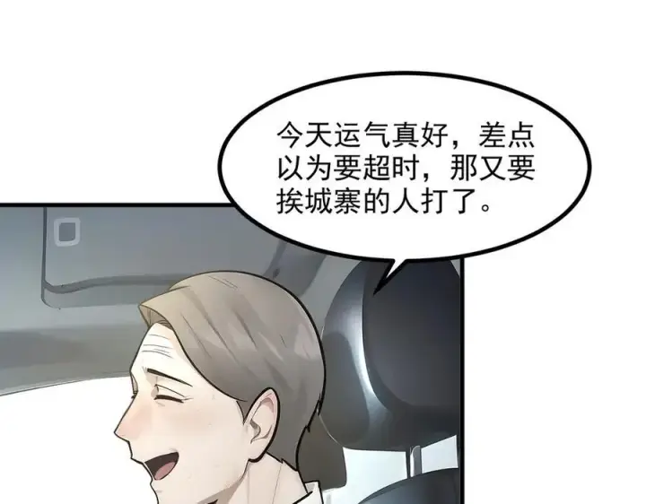 漫画《我主宰了灵气复苏》第99话 我看谁敢！第39张图