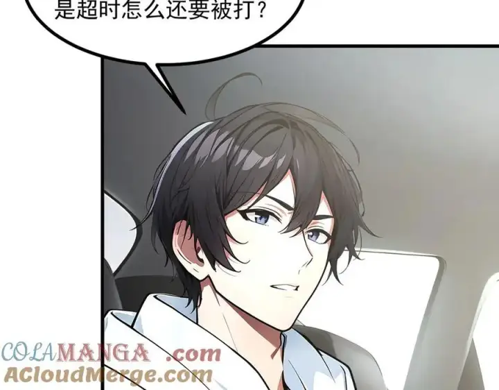 漫画《我主宰了灵气复苏》第99话 我看谁敢！第41张图