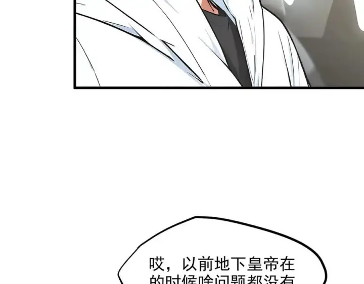 漫画《我主宰了灵气复苏》第99话 我看谁敢！第42张图