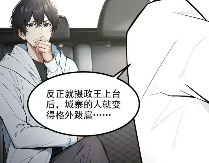 漫画《我主宰了灵气复苏》第99话 我看谁敢！第44张图