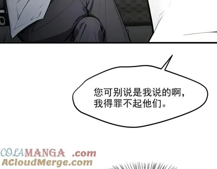 漫画《我主宰了灵气复苏》第99话 我看谁敢！第45张图